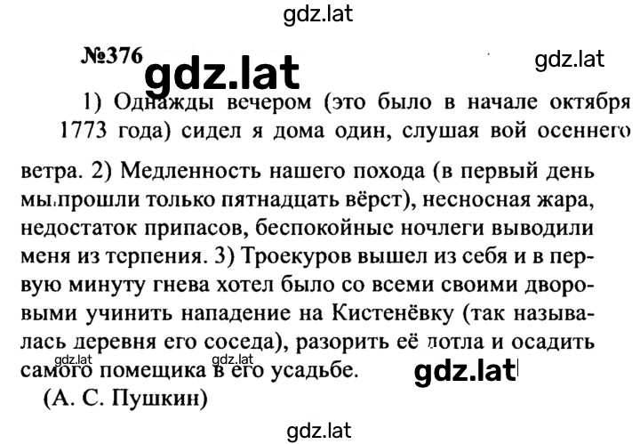 Решение задания № 376 — страница 1