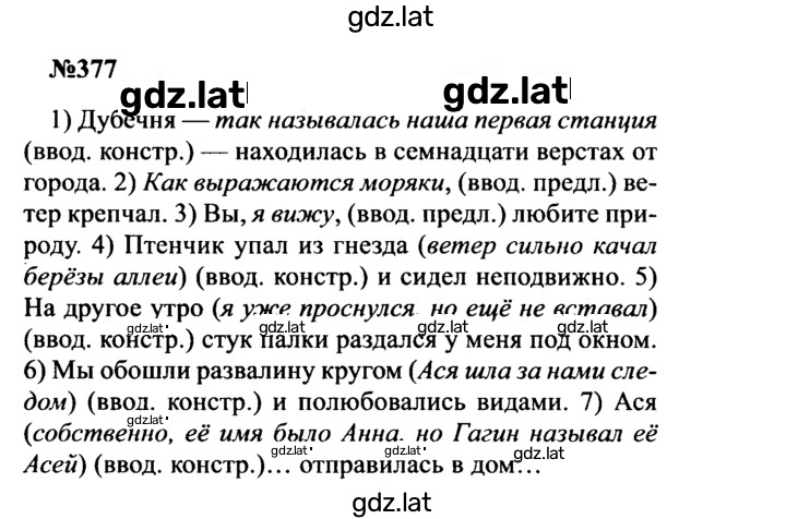 Решение задания № 377 — страница 1
