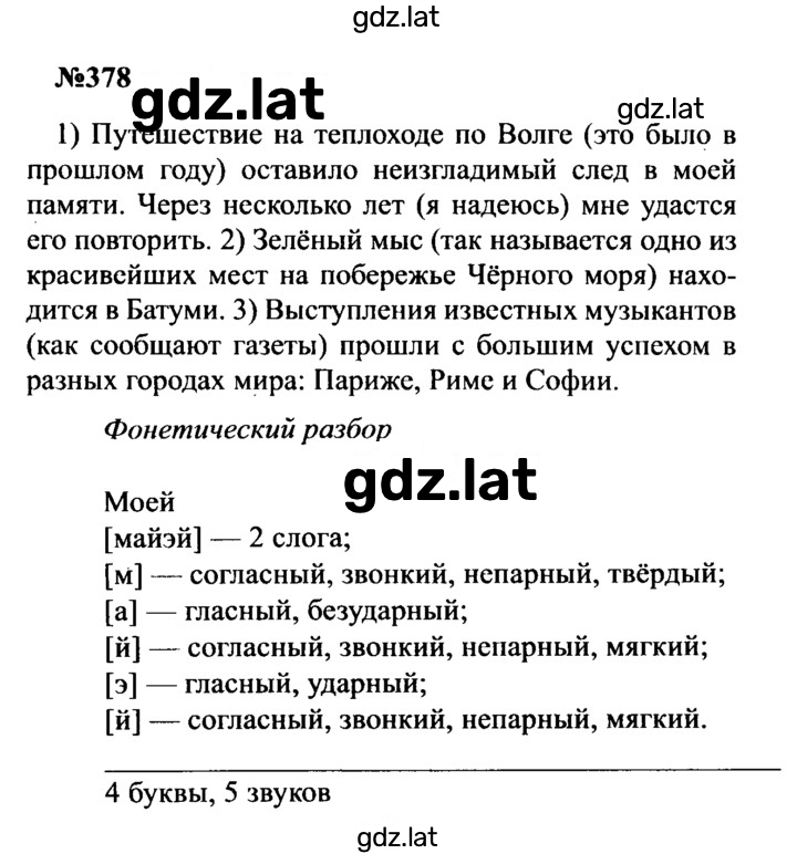 Решение задания № 378 — страница 1