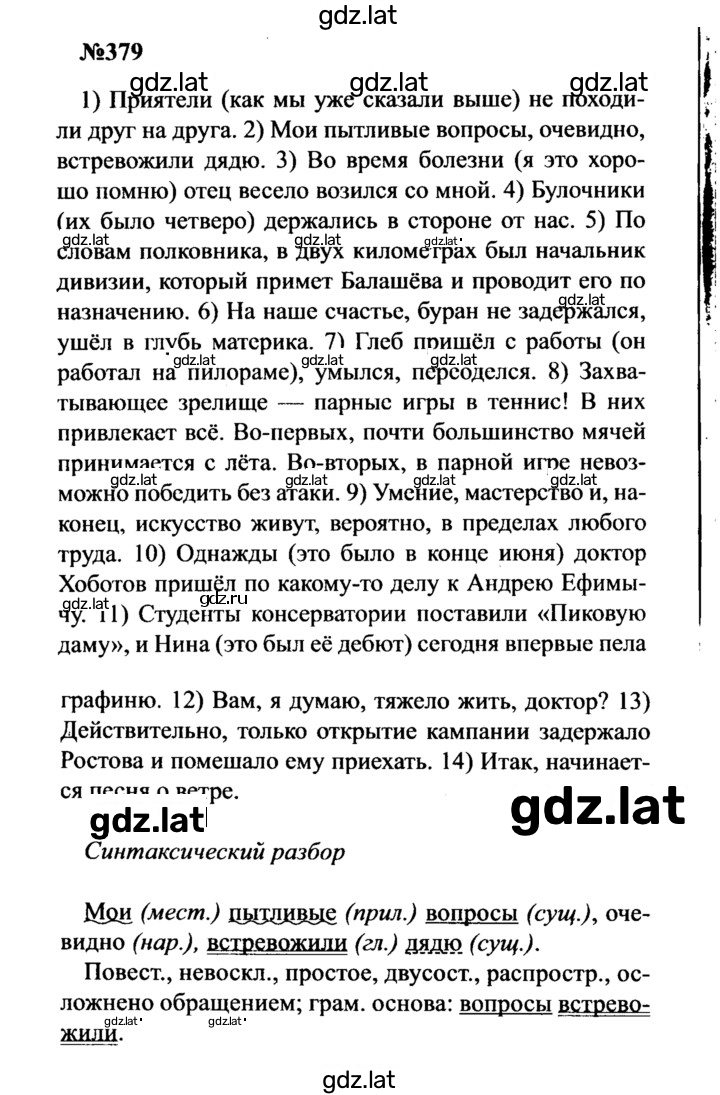 Решение задания № 379 — страница 1