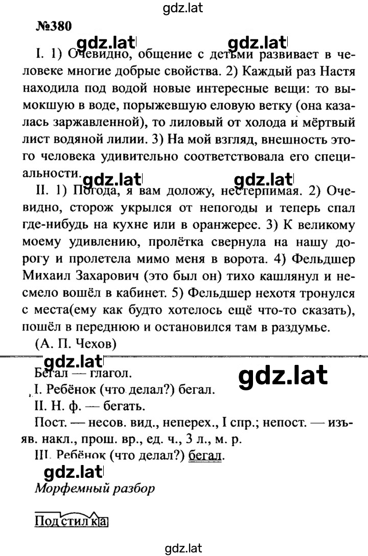 Решение задания № 380 — страница 1