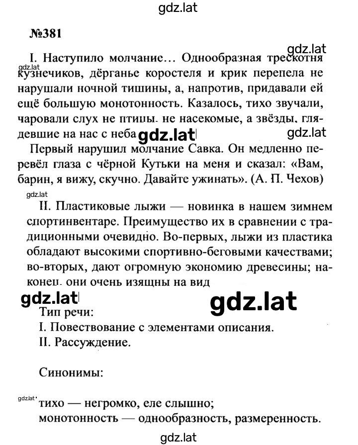Решение задания № 381 — страница 1