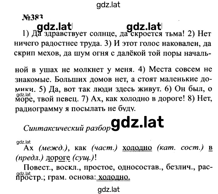 Решение задания № 383 — страница 1