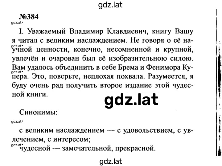 Решение задания № 384 — страница 1