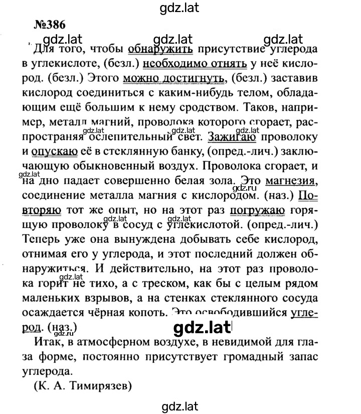 Решение задания № 386 — страница 1