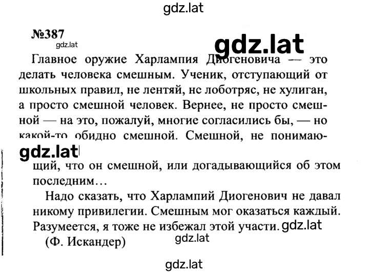 Решение задания № 387 — страница 1