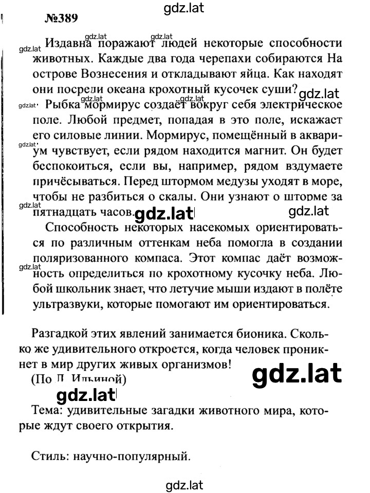 Решение задания № 389 — страница 1