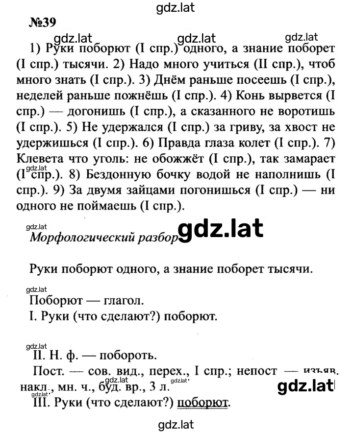 Решение задания № 39 — страница 1