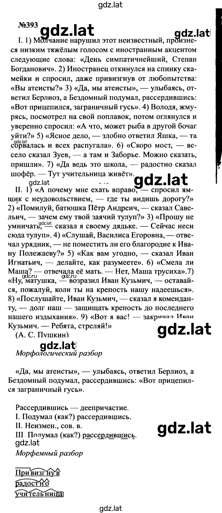 Решение задания № 393 — страница 1