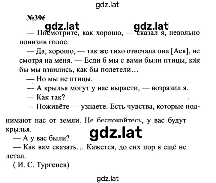 Решение задания № 396 — страница 1