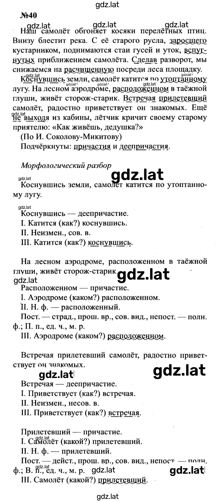 Решение задания № 40 — страница 1