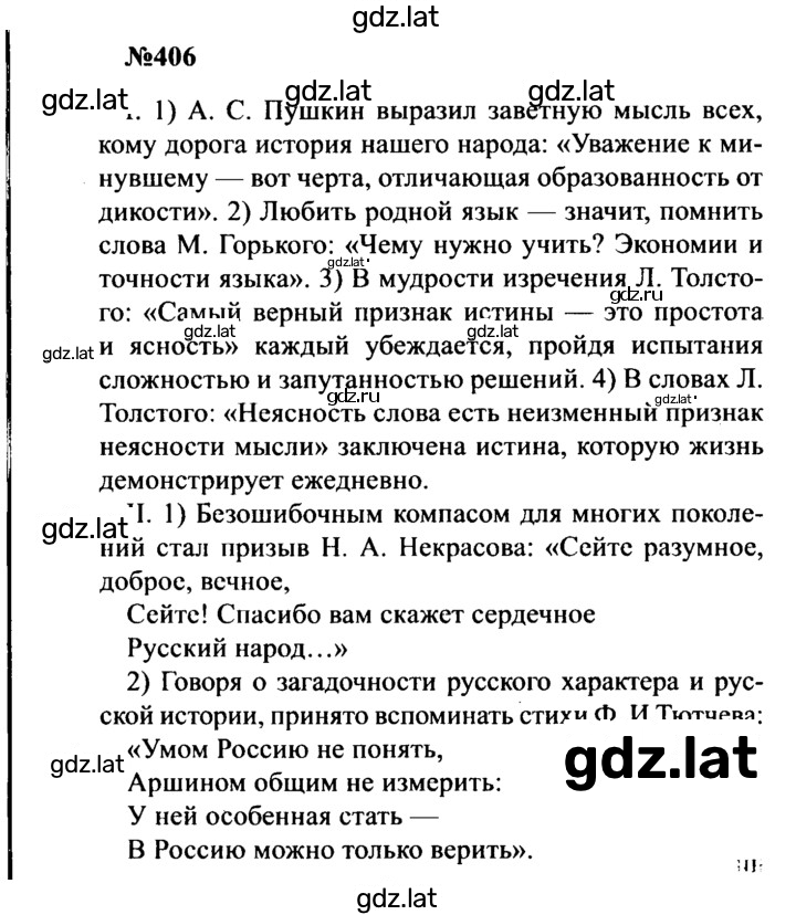 Решение задания № 406 — страница 1