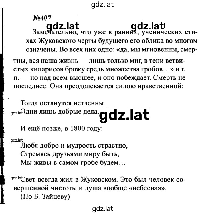Решение задания № 407 — страница 1