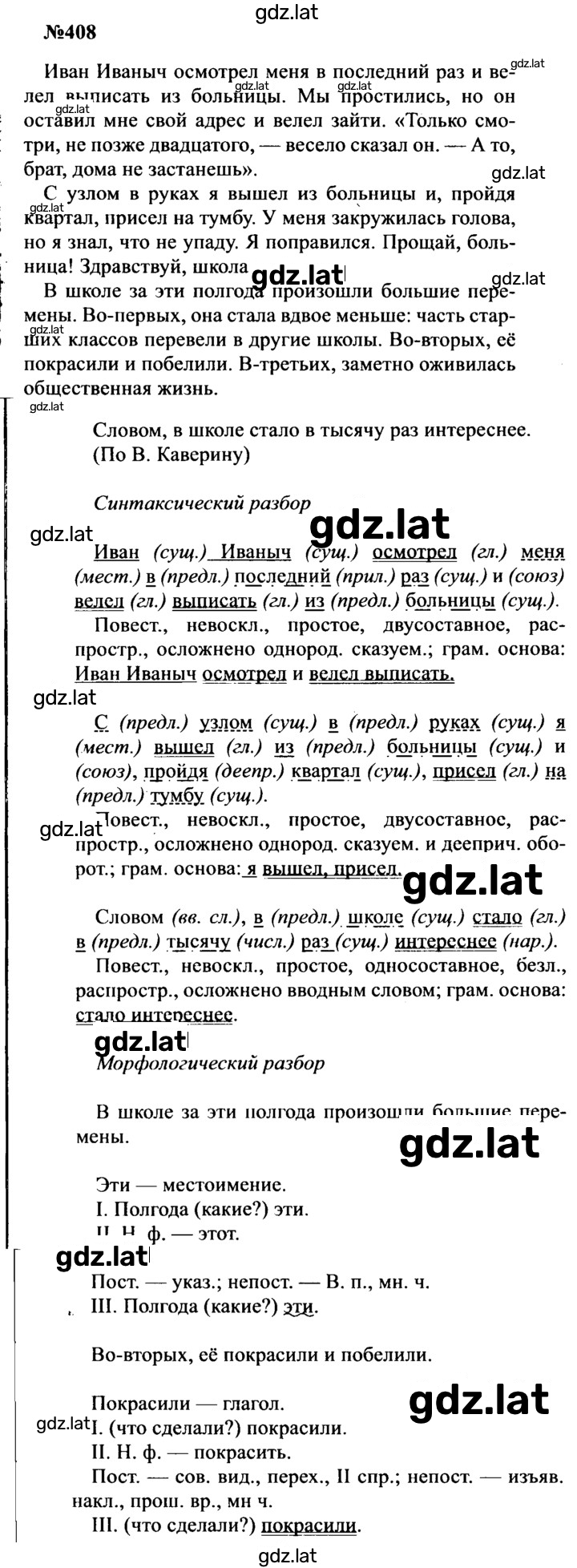 Решение задания № 408 — страница 1
