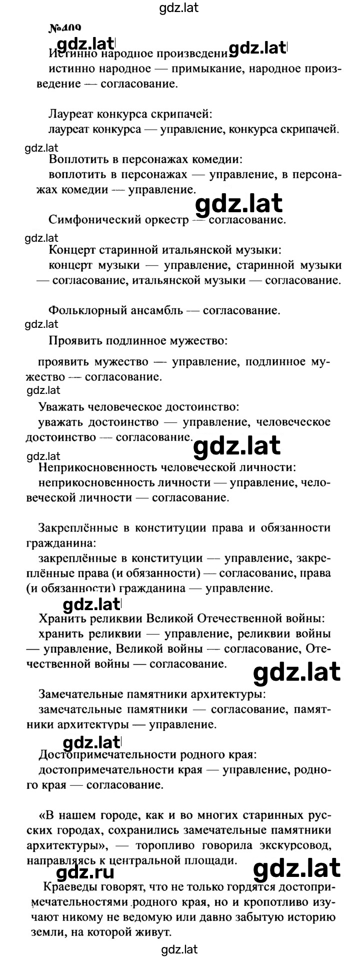 Решение задания № 409 — страница 1