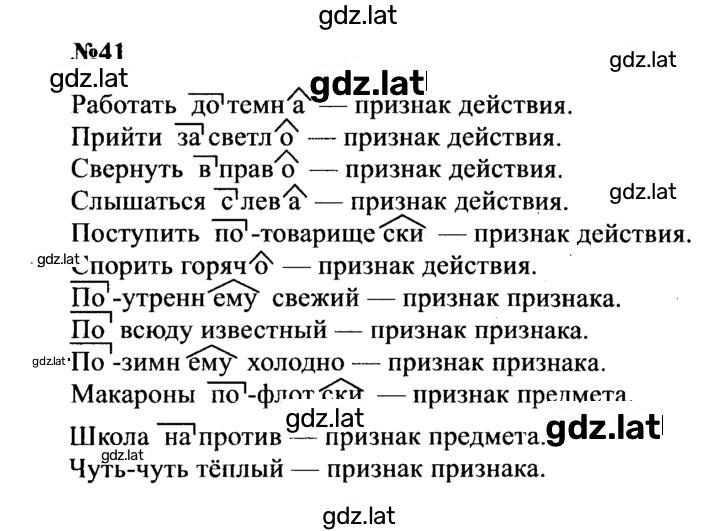 Решение задания № 41 — страница 1