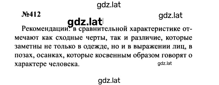 Решение задания № 412 — страница 1