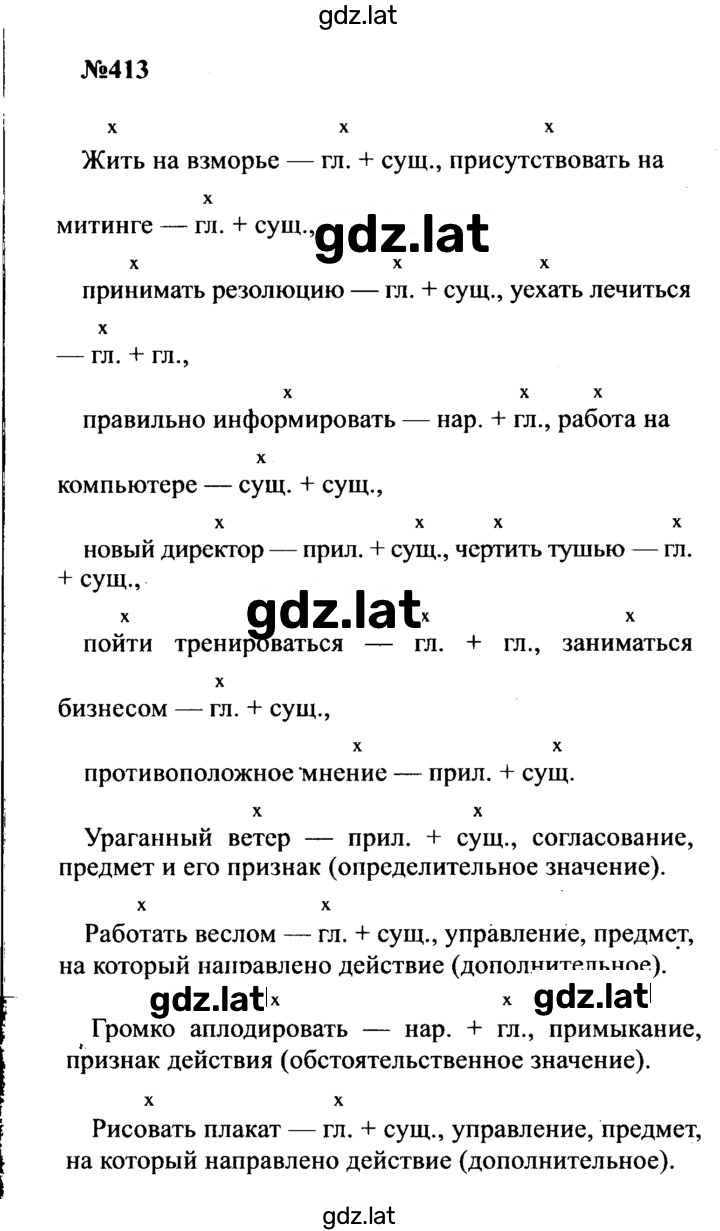 Решение задания № 413 — страница 1