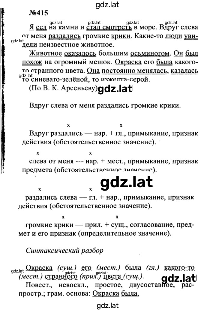 Решение задания № 415 — страница 1