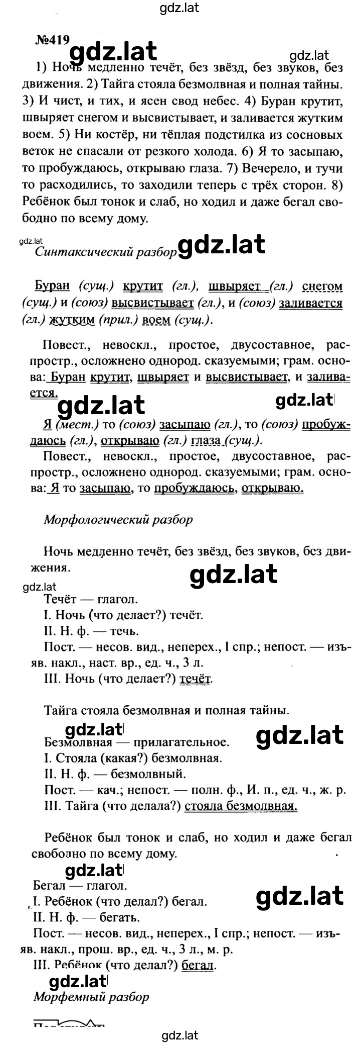 Решение задания № 419 — страница 1