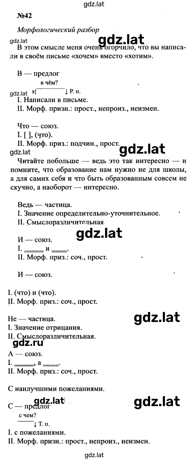 Решение задания № 42 — страница 1