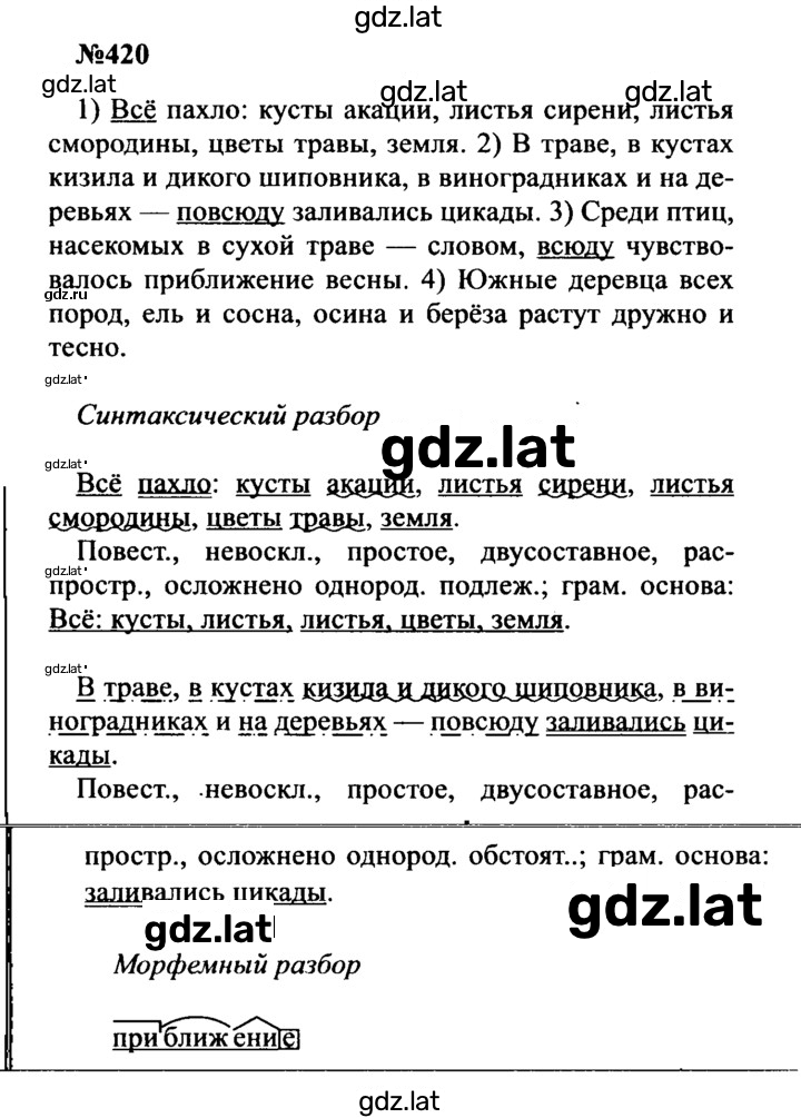 Решение задания № 420 — страница 1