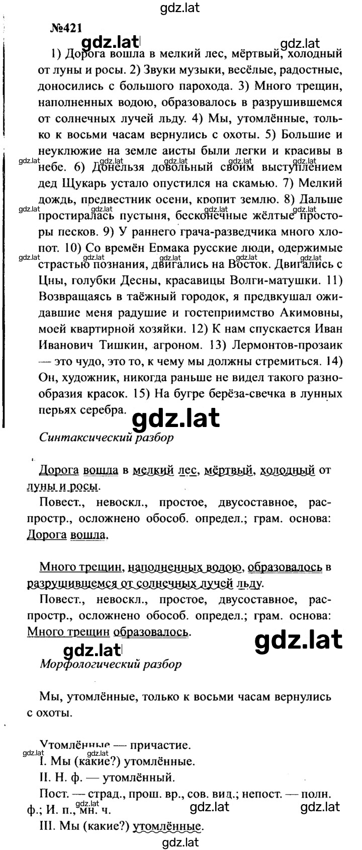 Решение задания № 421 — страница 1