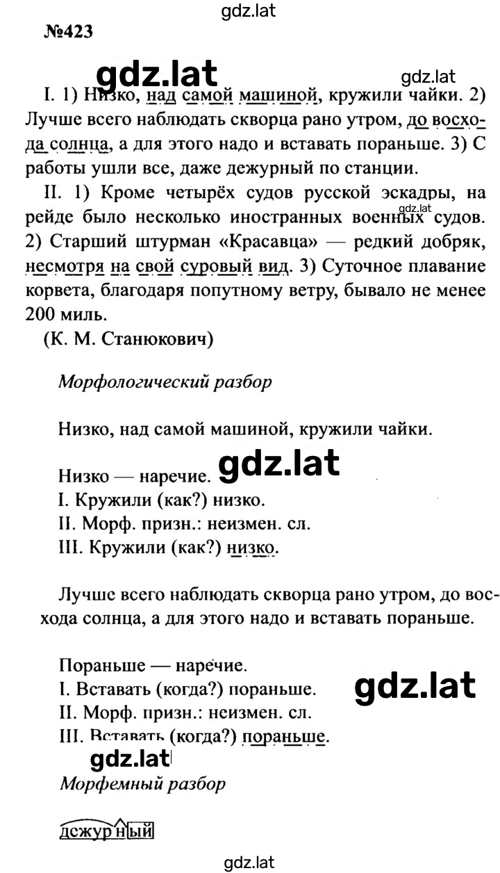 Решение задания № 423 — страница 1