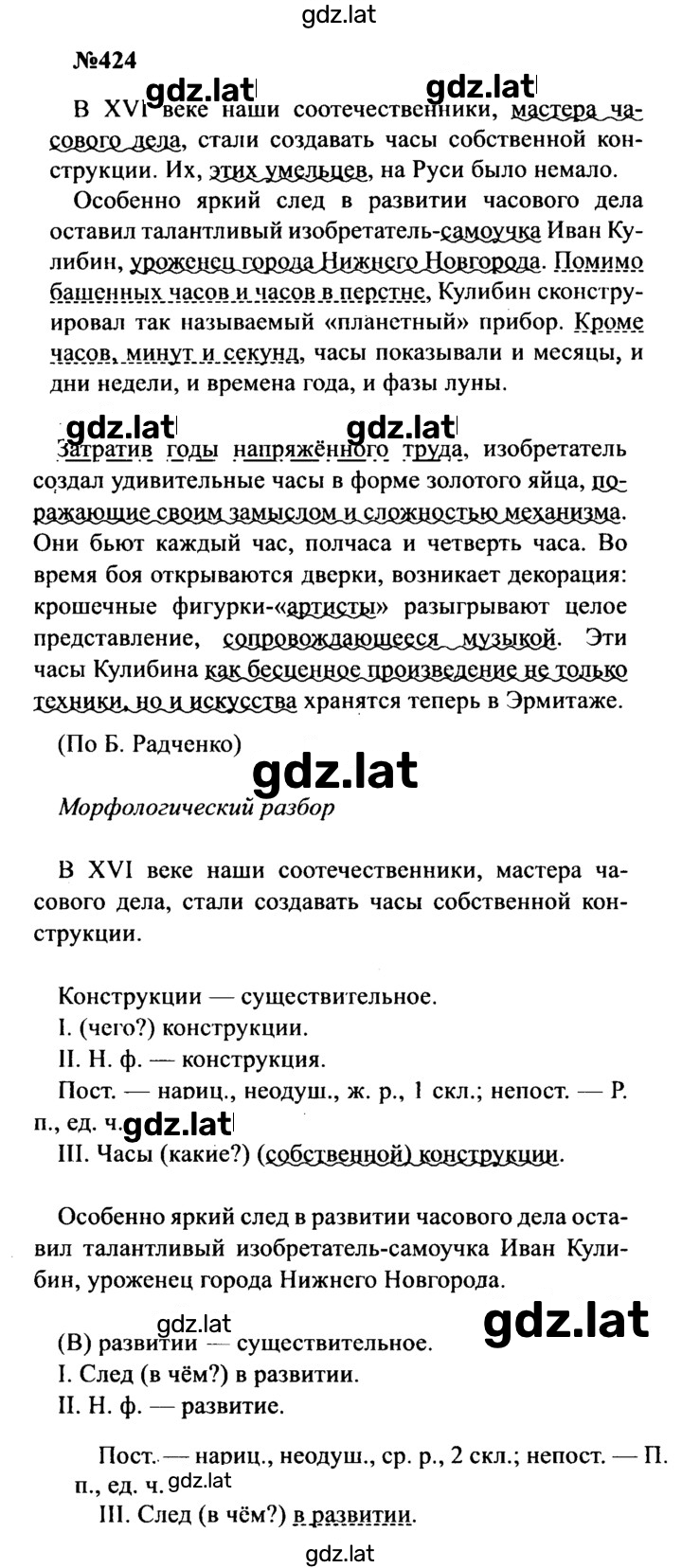 Решение задания № 424 — страница 1