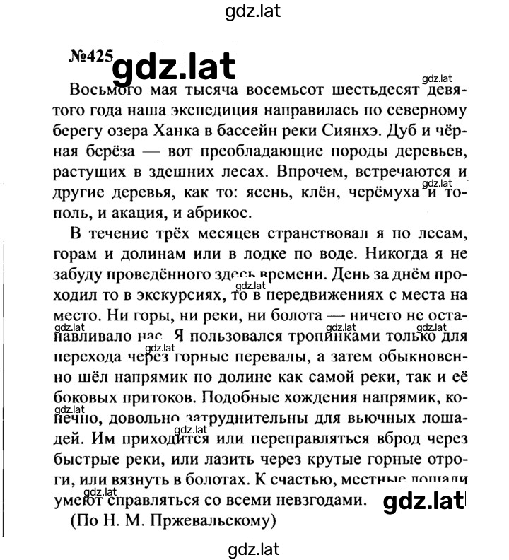 Решение задания № 425 — страница 1
