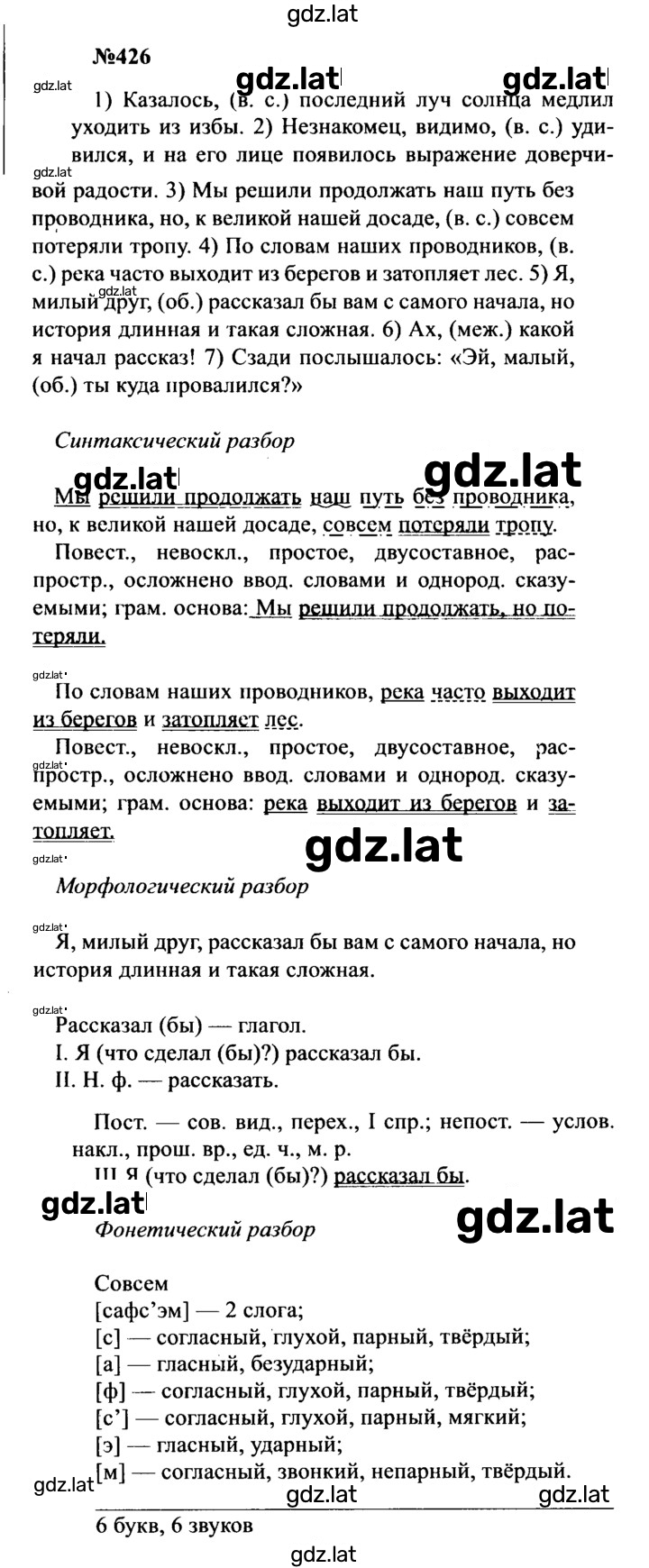 Решение задания № 426 — страница 1