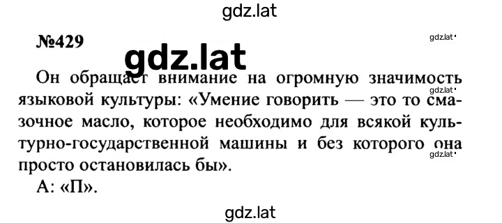 Решение задания № 429 — страница 1