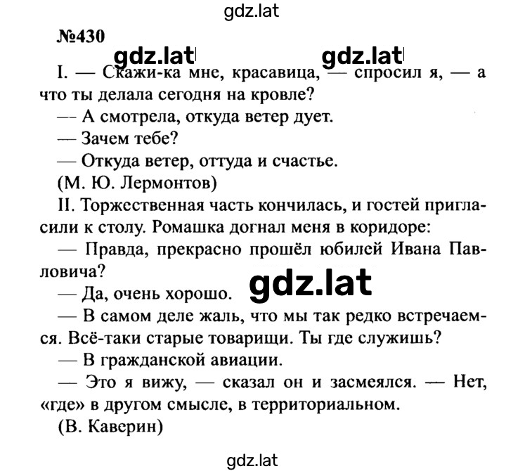 Решение задания № 430 — страница 1
