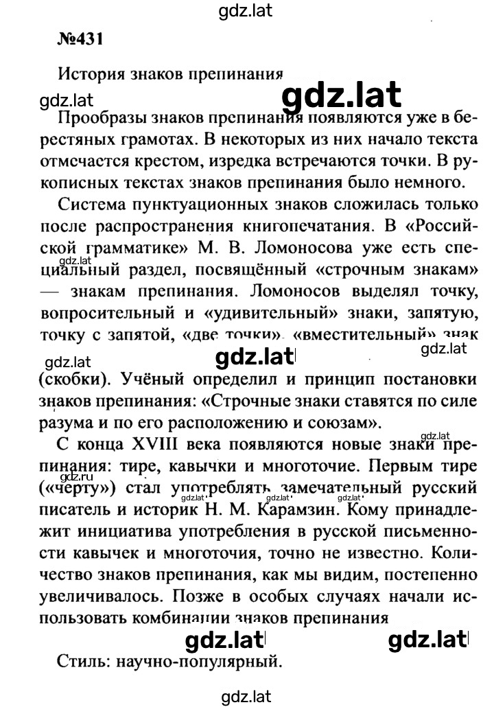 Решение задания № 431 — страница 1