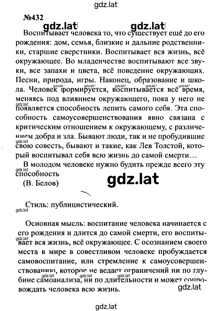 Решение задания № 432 — страница 1