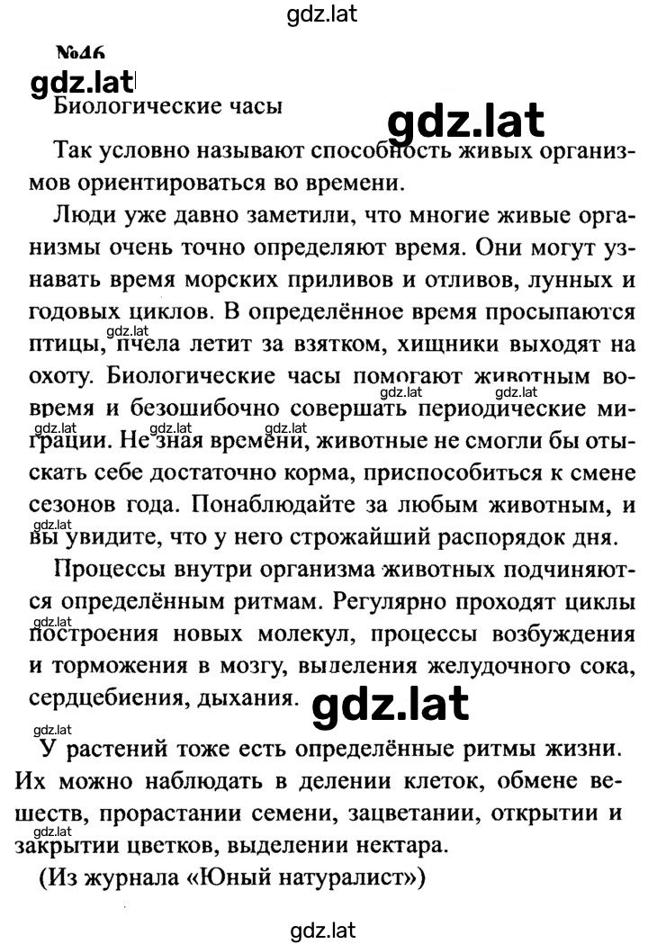 Решение задания № 46 — страница 1