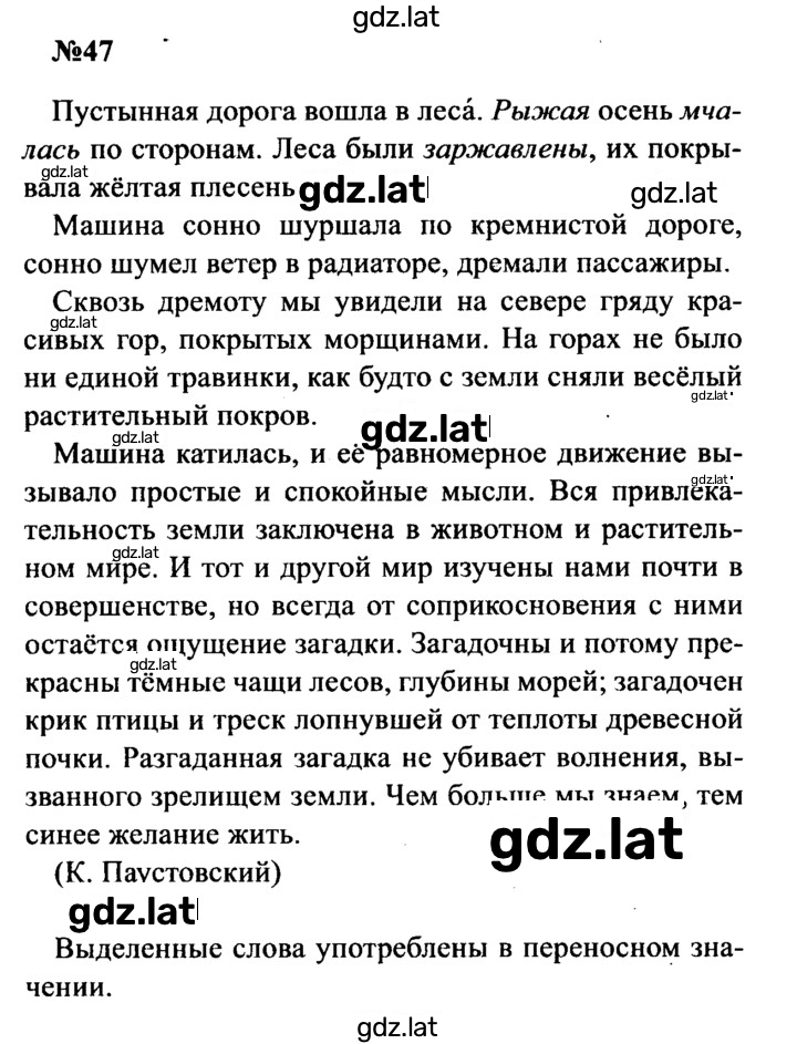 Решение задания № 47 — страница 1