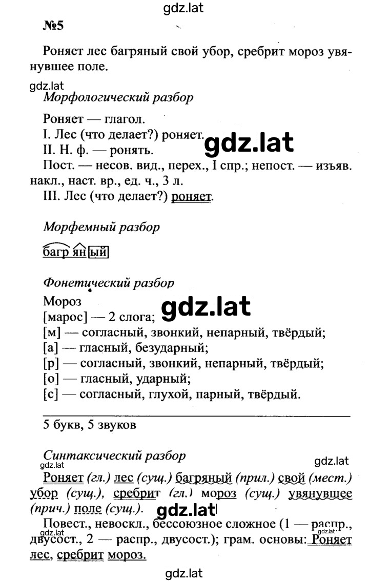 Решение задания № 5 — страница 1