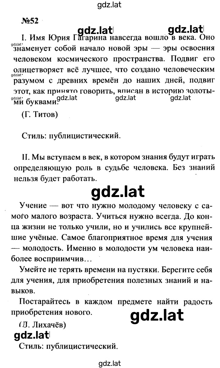 Решение задания № 52 — страница 1
