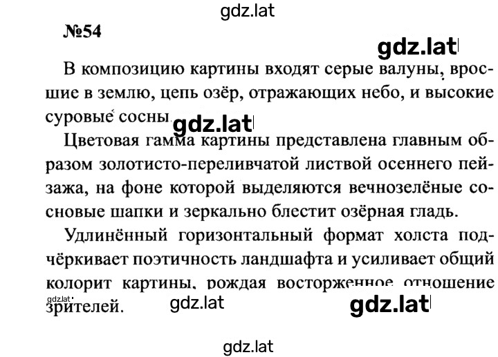 Решение задания № 54 — страница 1