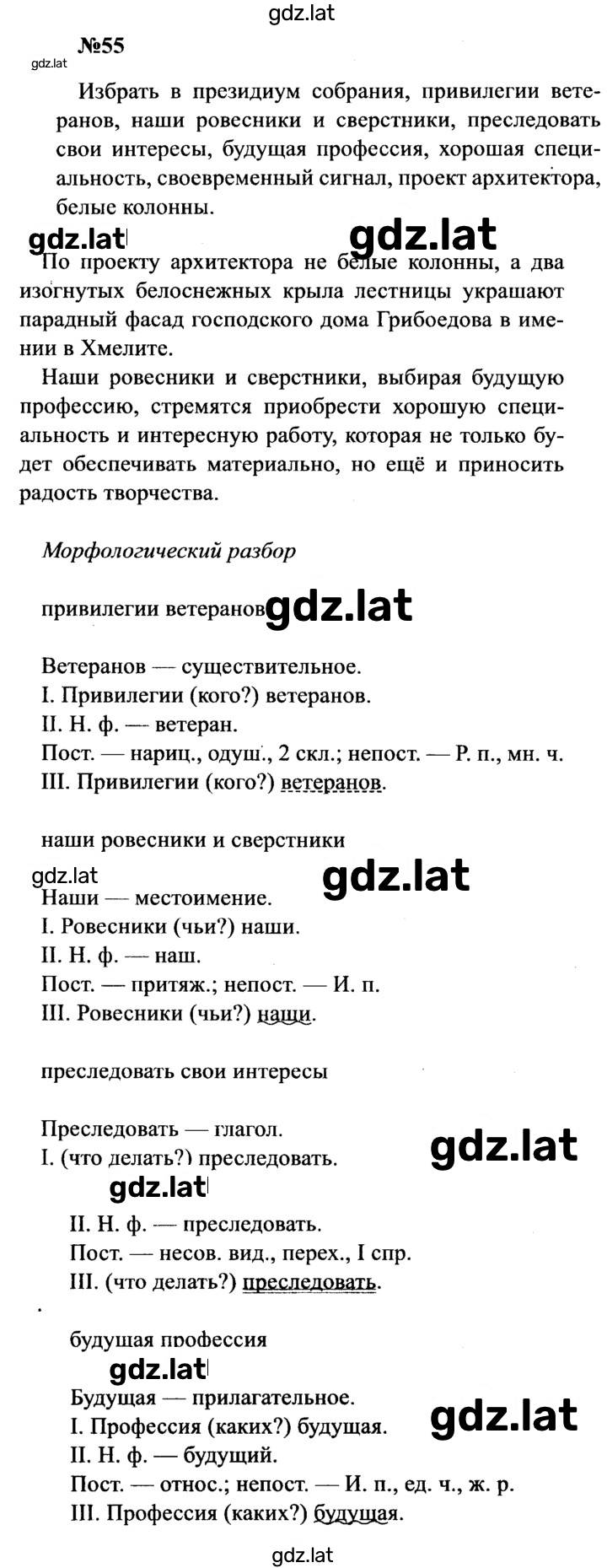 Решение задания № 55 — страница 1