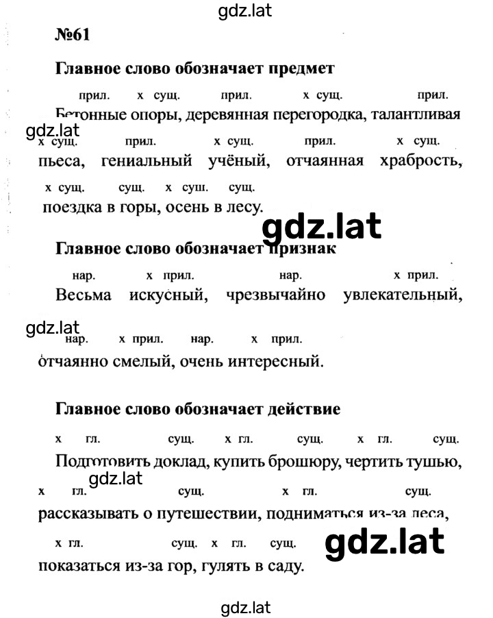 Решение задания № 61 — страница 1