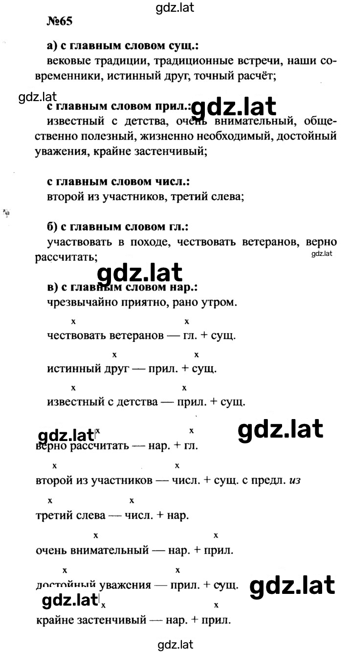 Решение задания № 65 — страница 1