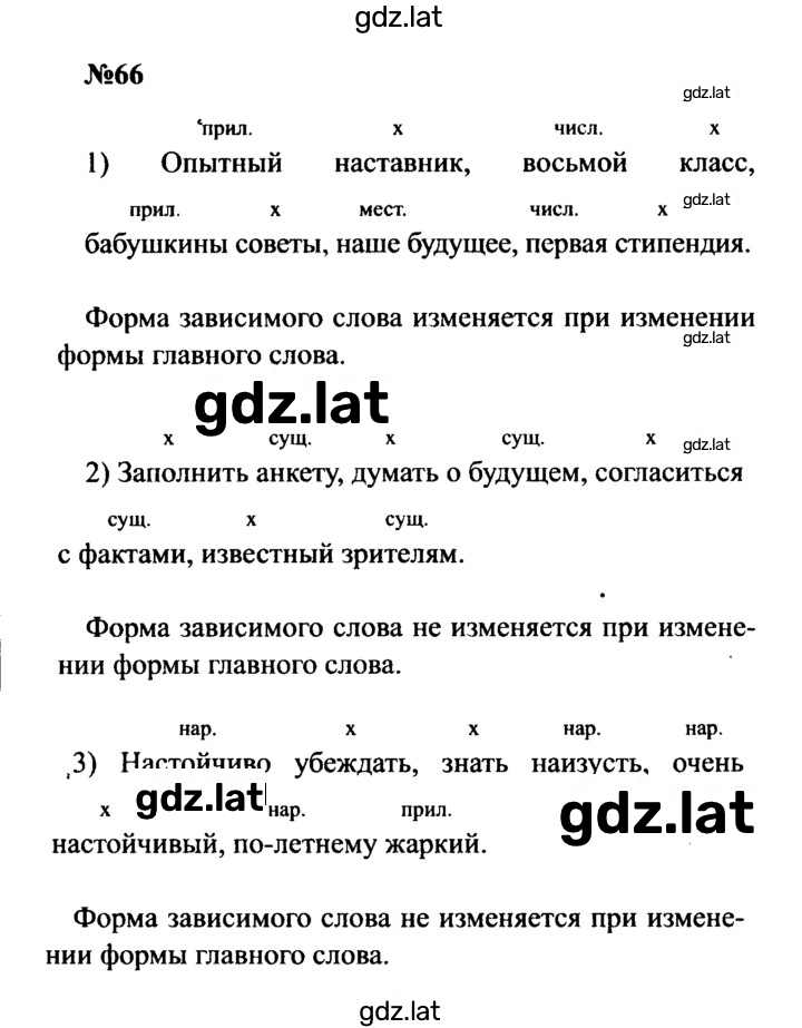 Решение задания № 66 — страница 1