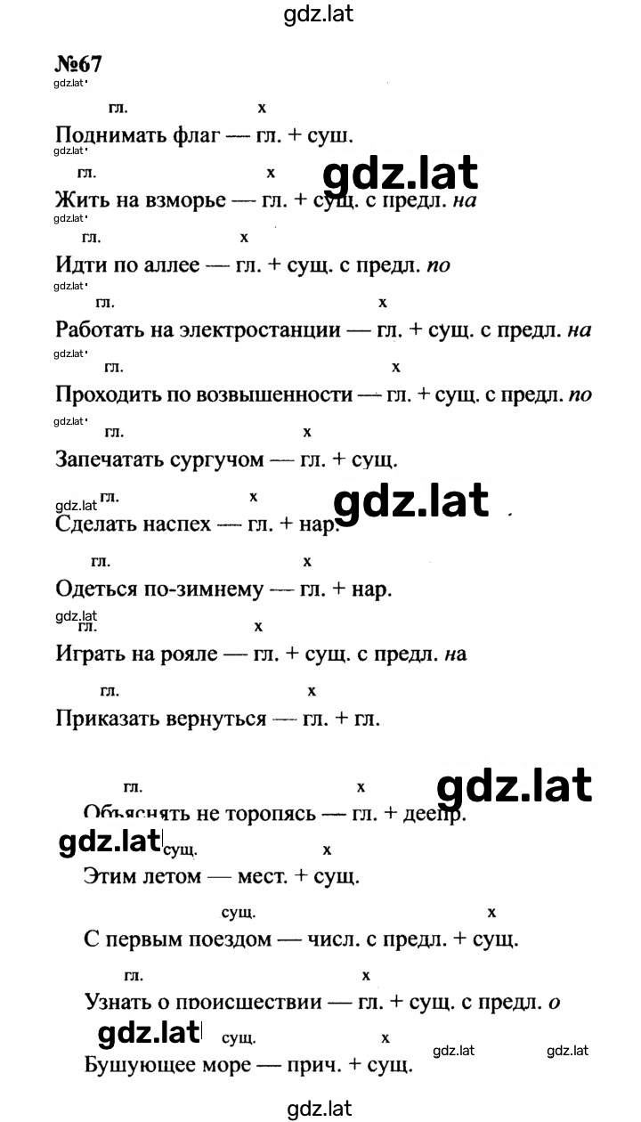 Решение задания № 67 — страница 1