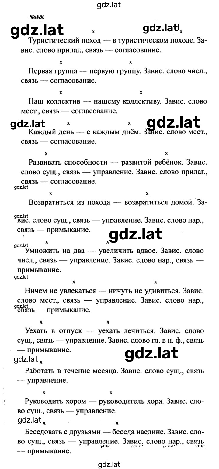Решение задания № 68 — страница 1
