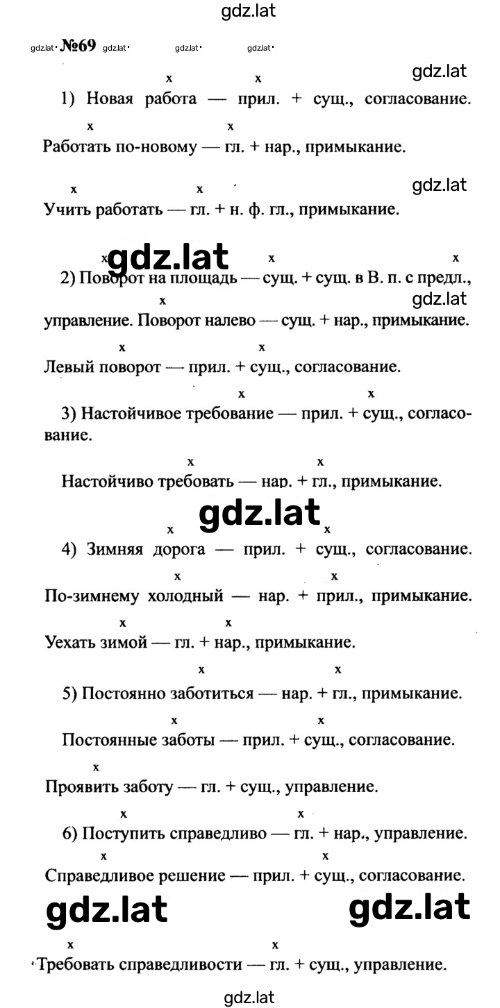 Решение задания № 69 — страница 1