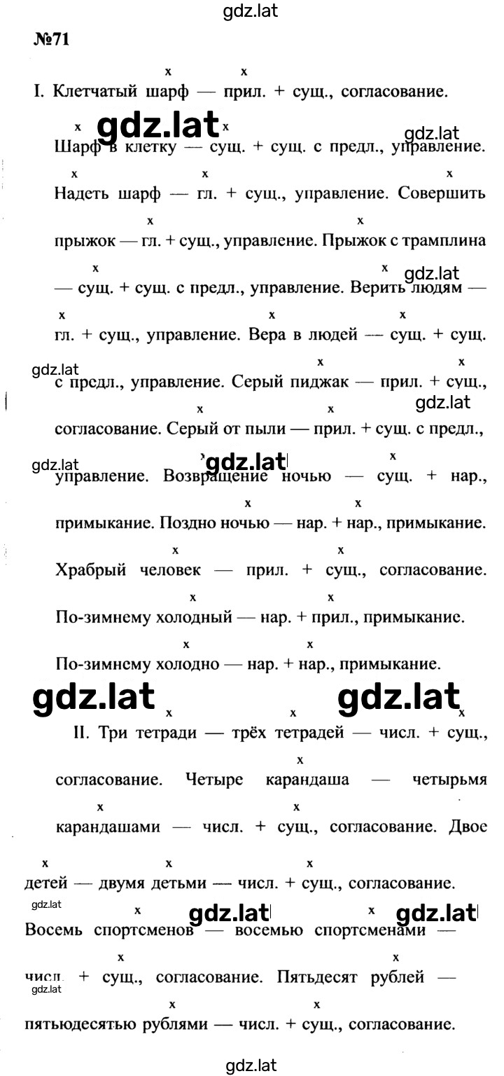 Решение задания № 71 — страница 1