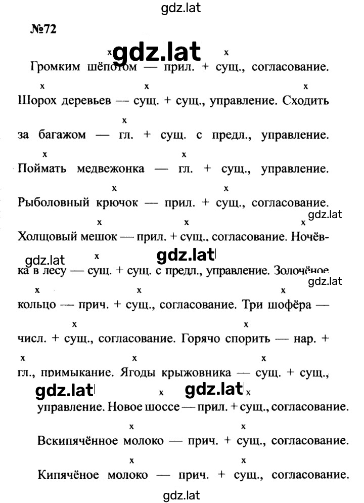 Решение задания № 72 — страница 1