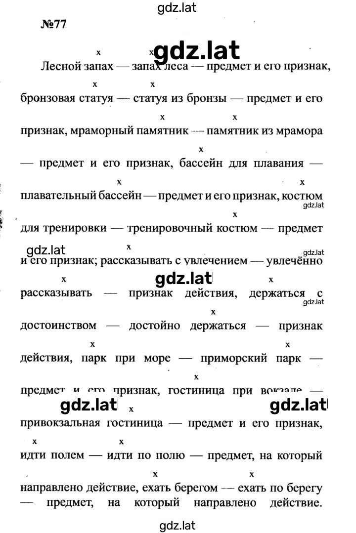 Решение задания № 77 — страница 1